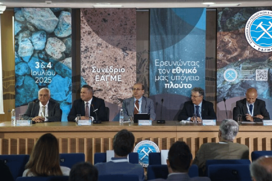 Από το συνέδριο της Ελληνικής Αρχής Γεωλογικών και Μεταλλευτικών Ερευνών